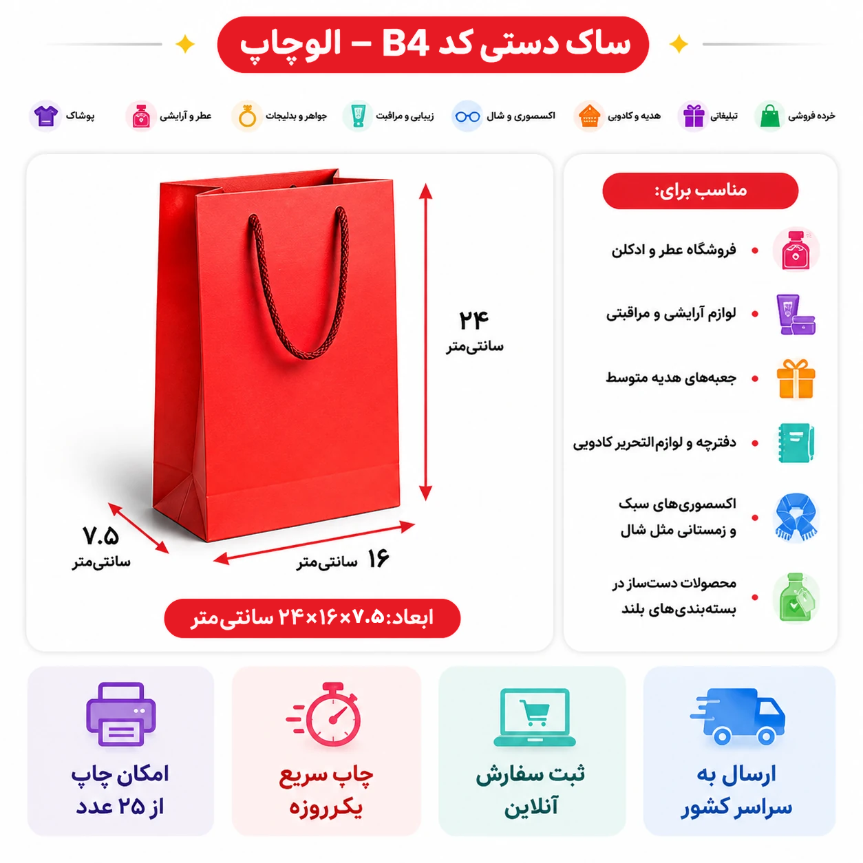 اینفوگرافیک ساک دستی کد b44.webp